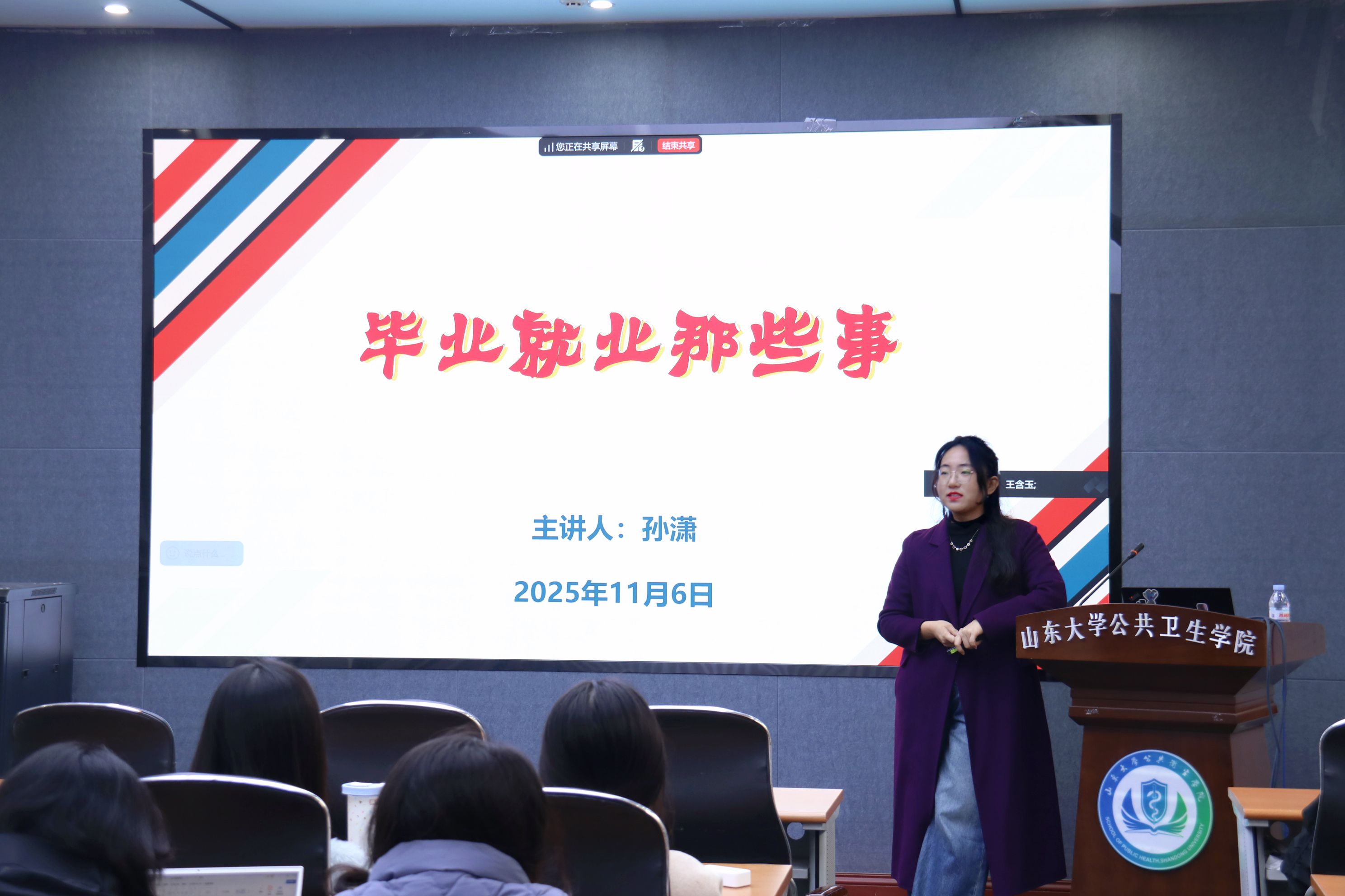 公共卫生学院举办“走进心灵”专题讲座