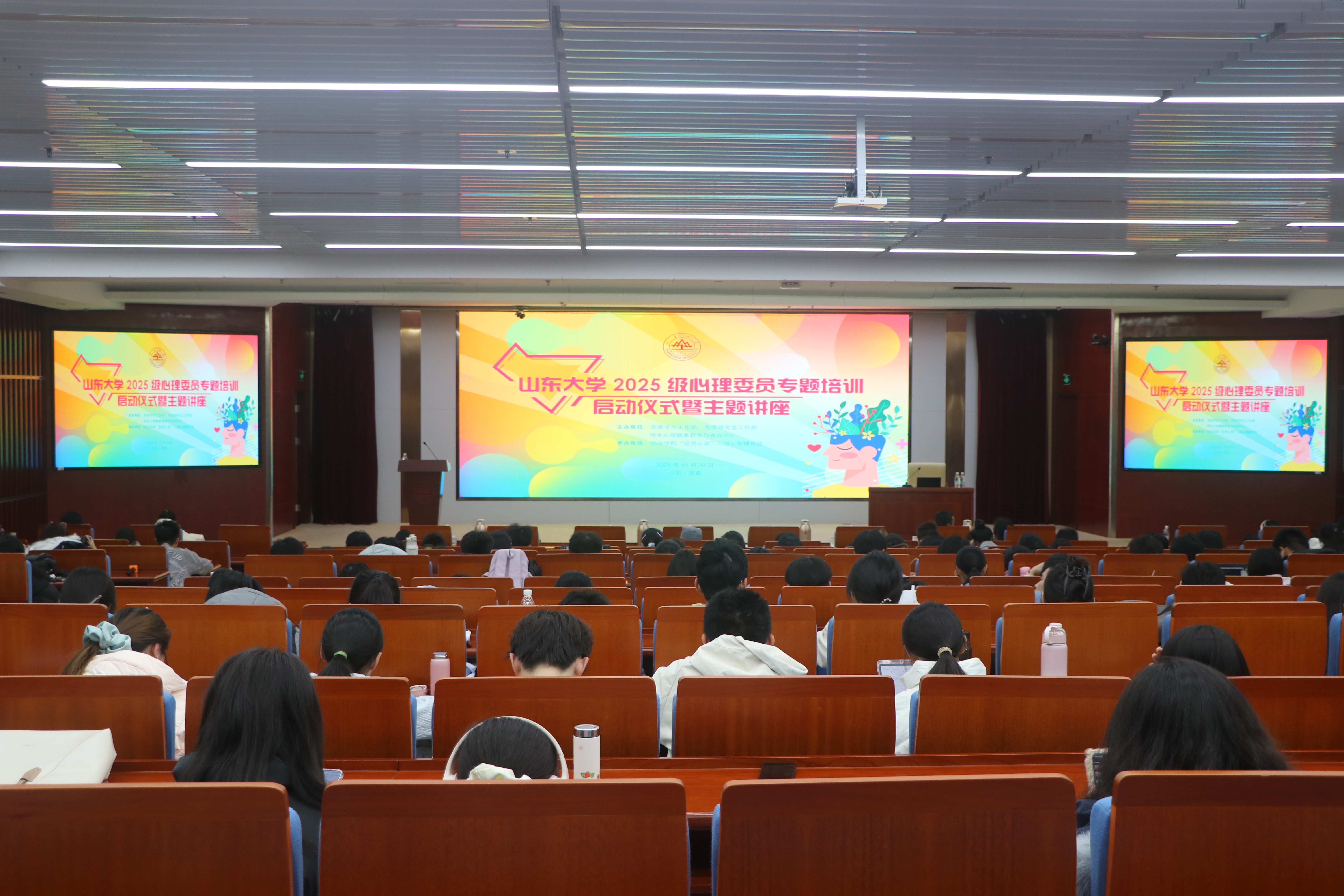 山东大学2025级心理委员专题培训启动仪式暨主题讲座顺利举办