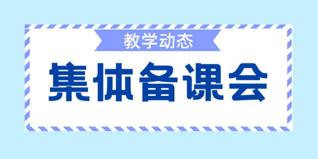 心理中心召开新学期研究生积极心理养成选修课备课会